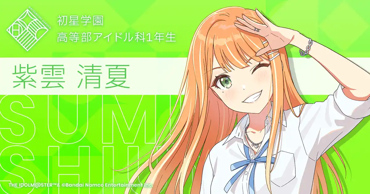 紫雲清夏 - 学園アイドルマスターコンテスト Wiki* 紫雲清夏 - 学園アイドルマスターコンテスト Wiki*